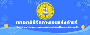 คณะภคินีรักกางเขนแห่งท่าแร่"